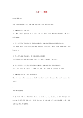高中英语 语法专题21 省略教案（含解析）新人教版必修1-新人教版高一必修1英语教案