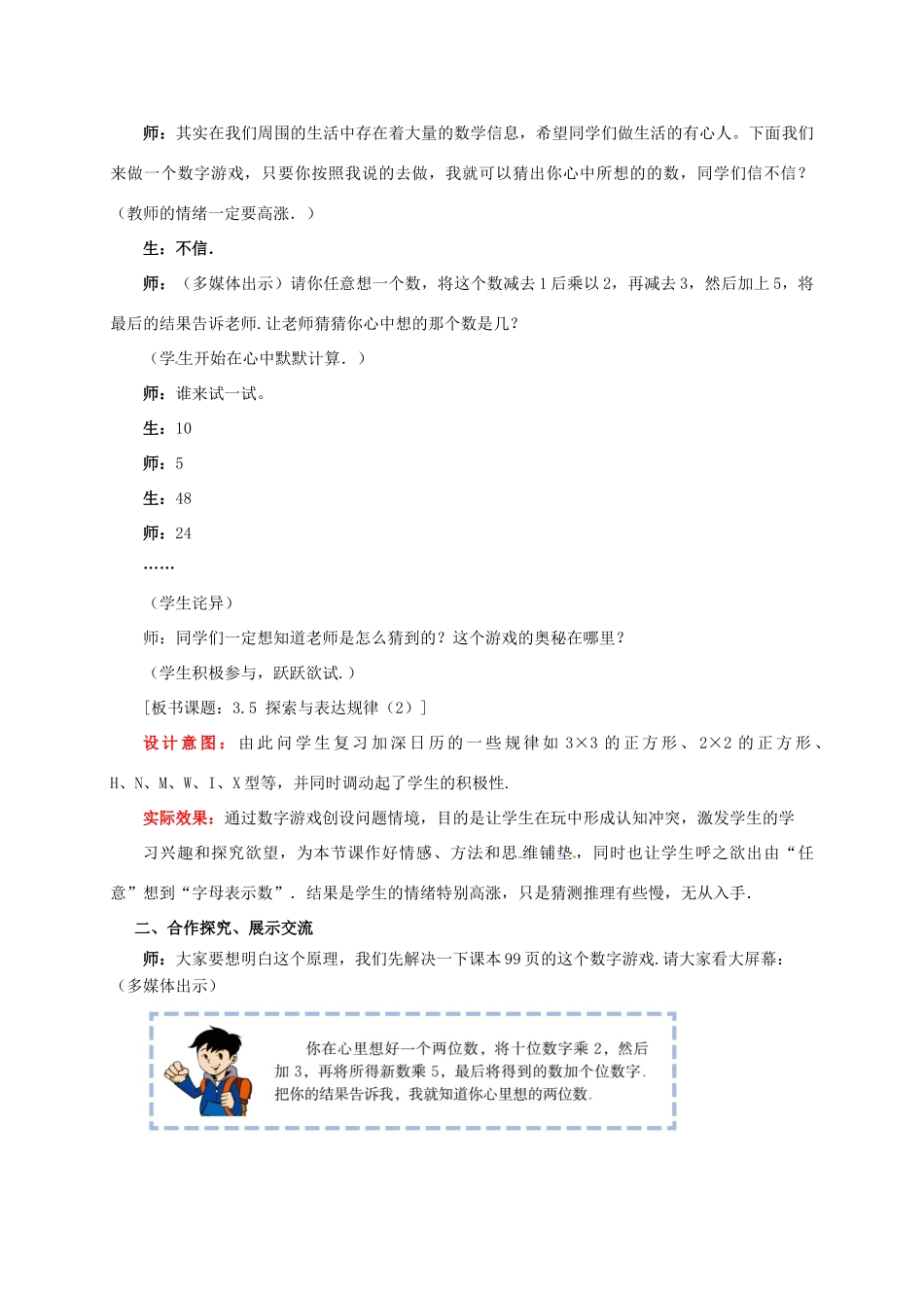 山东省枣庄市峄城区吴林街道中学七年级数学上册 3.5.2 探索与表达规律教案 （新版）北师大版_第2页