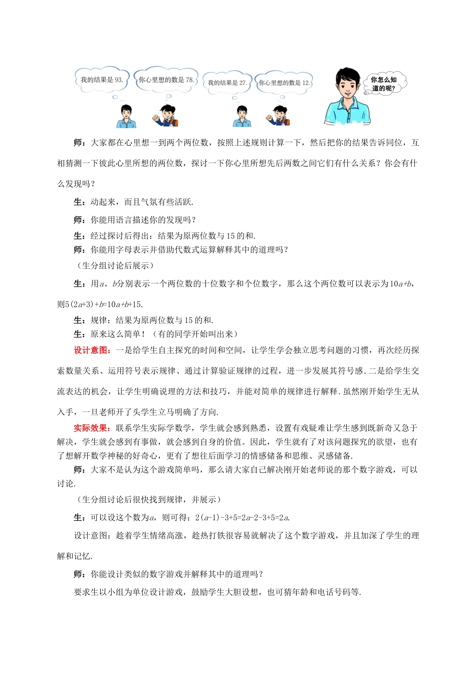 山东省枣庄市峄城区吴林街道中学七年级数学上册 3.5.2 探索与表达规律教案 （新版）北师大版_第3页
