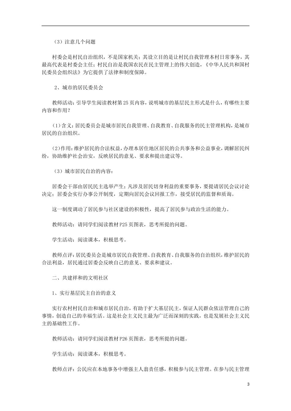 四川省古蔺县中学高中政治 1.2.3框民主管理 共创幸福生活教案 新人教版必修2_第3页