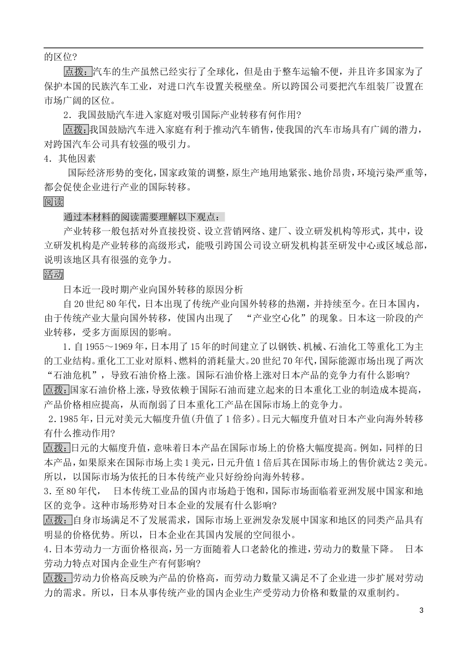 内蒙古赤峰二中高中地理 第五章产业转移以东亚为例教案6 新人教版必修3_第3页