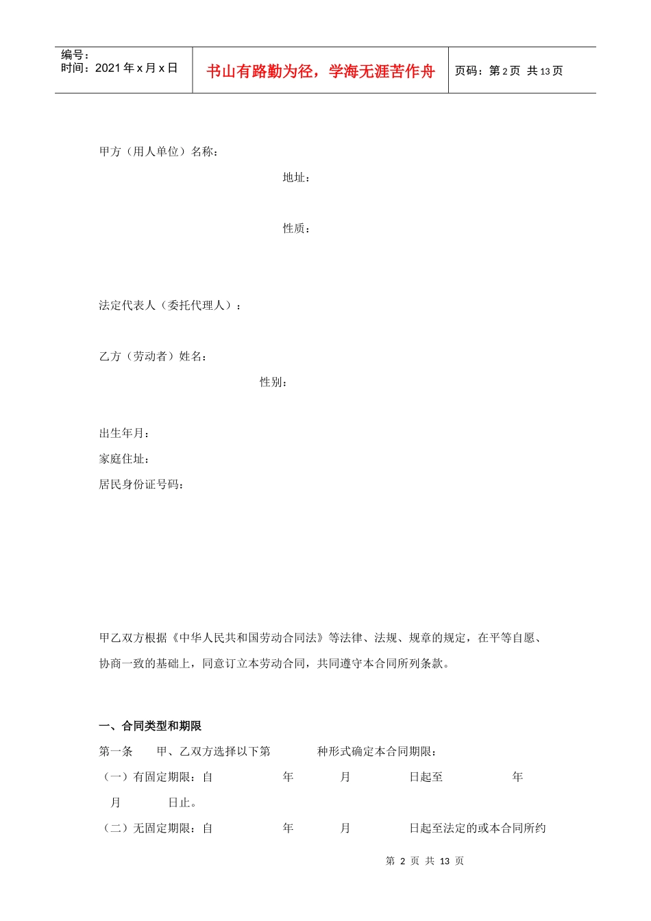 教你快速草拟冶金行业劳动合同_第2页