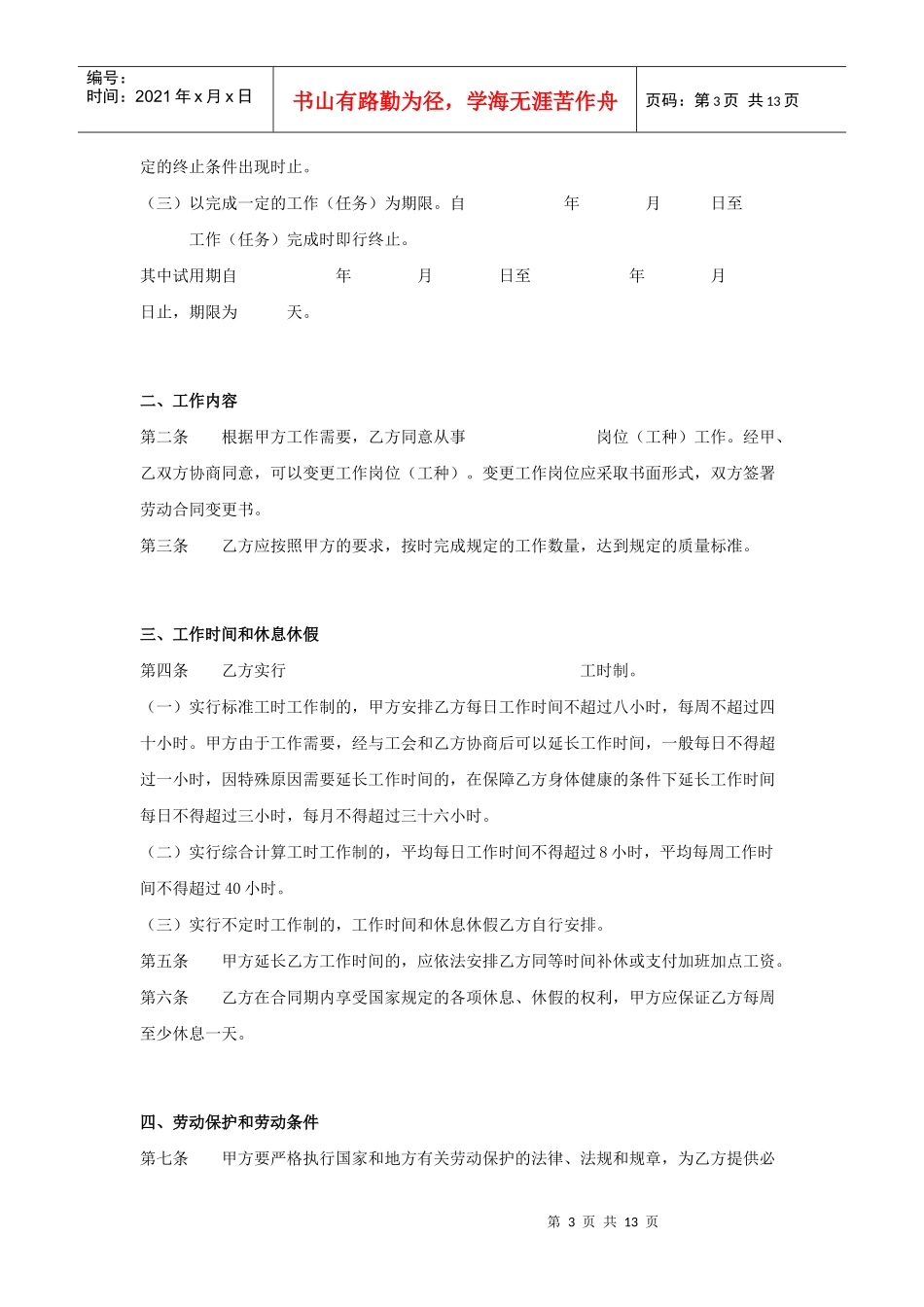 教你快速草拟冶金行业劳动合同_第3页