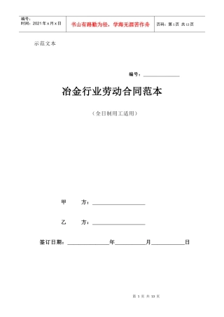 教你快速草拟冶金行业劳动合同