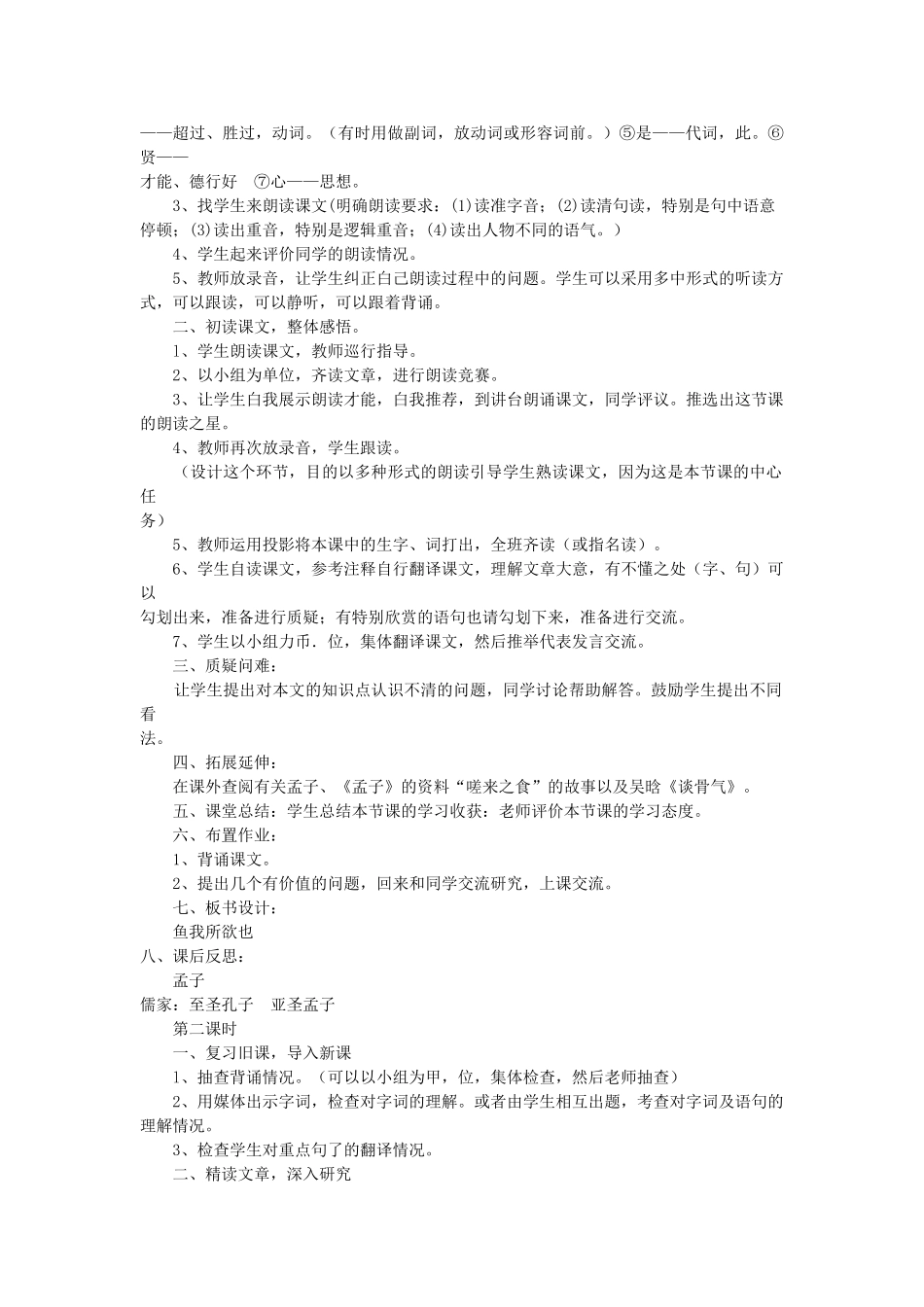八年级语文下册 第26课 鱼我所欲也教案 鲁教版-鲁教版初中八年级下册语文教案_第2页