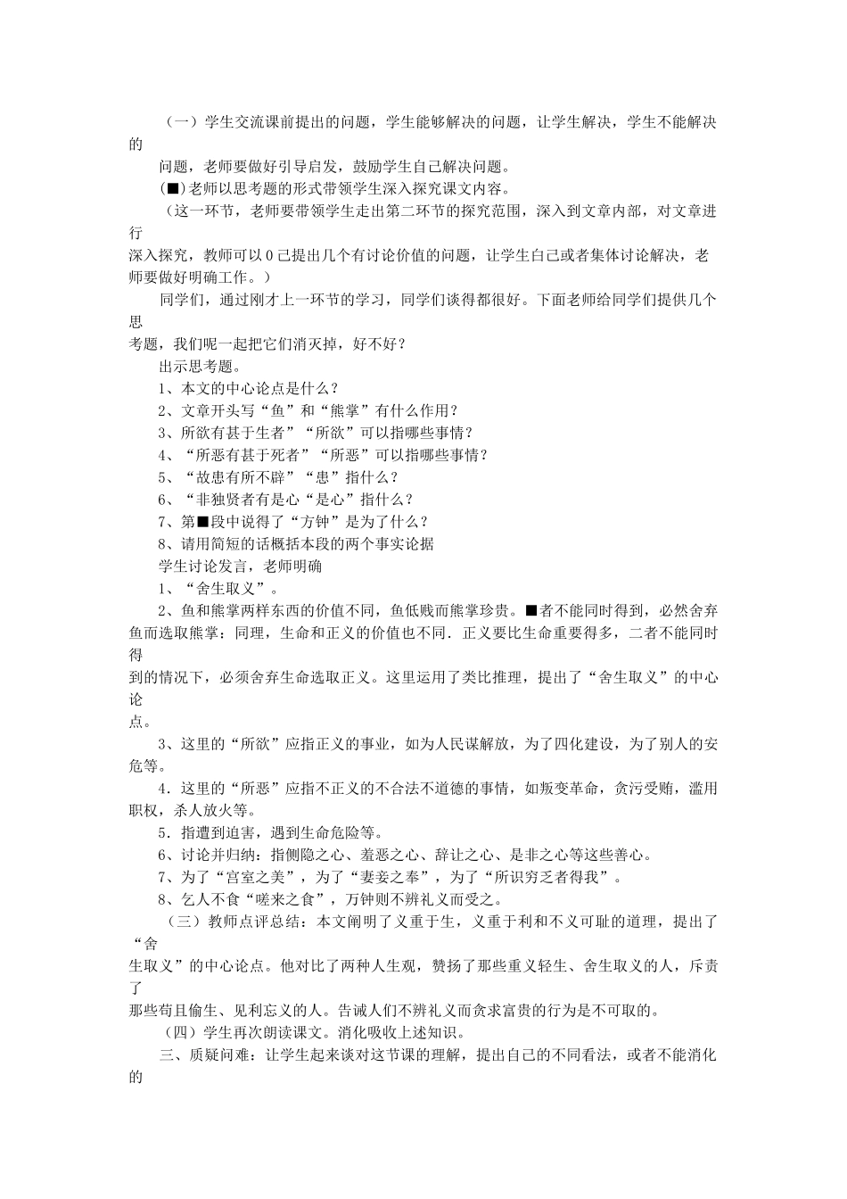 八年级语文下册 第26课 鱼我所欲也教案 鲁教版-鲁教版初中八年级下册语文教案_第3页