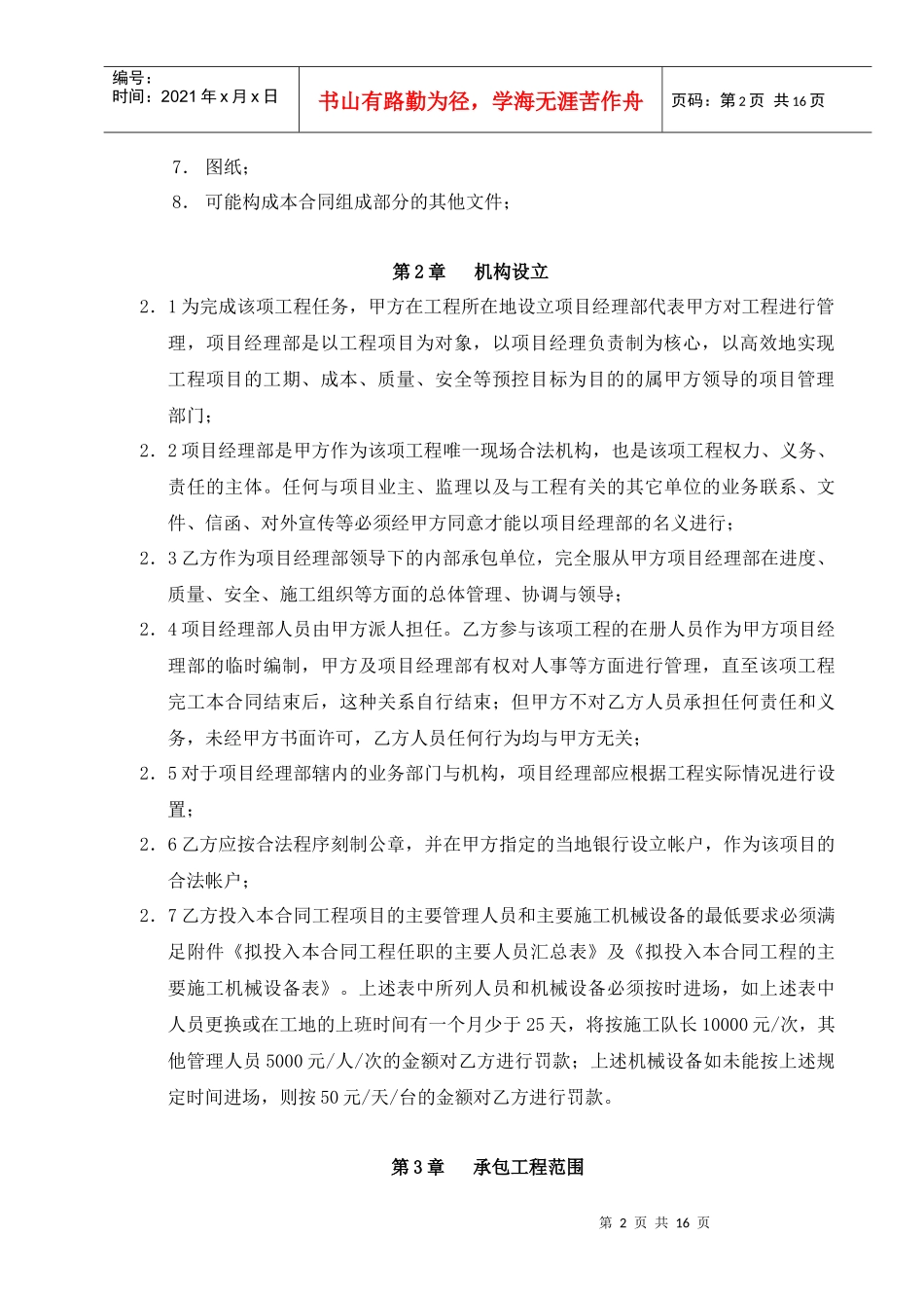 附属工程X标段内部承包合同_第2页