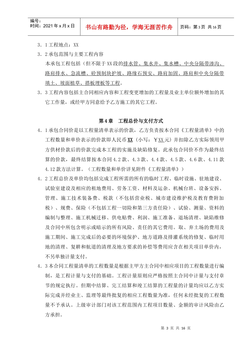 附属工程X标段内部承包合同_第3页