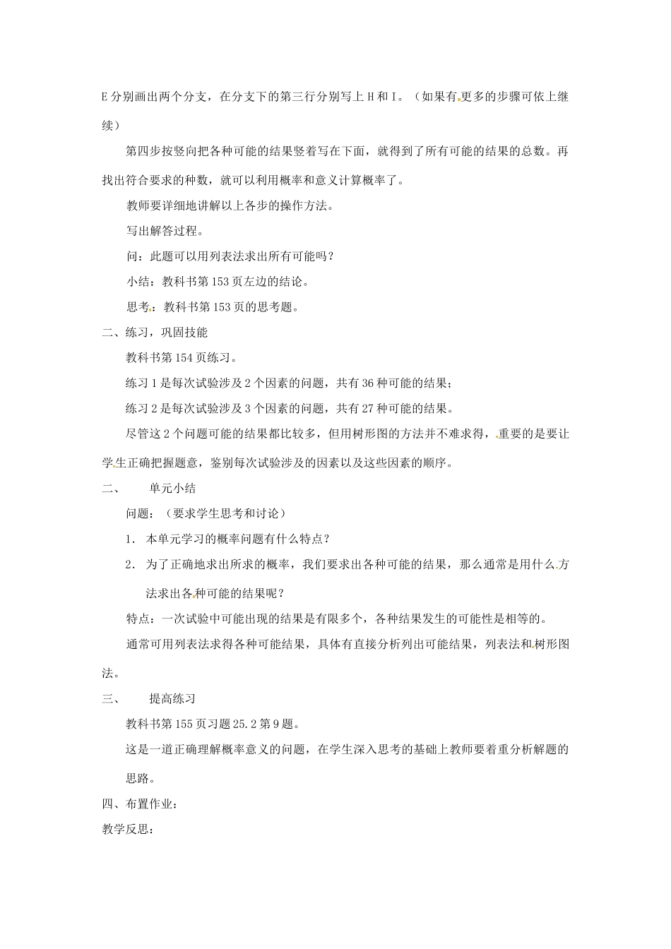 山西省汾阳市三泉中学九年级数学上册《用列举法求概率》教案3 新人教版_第2页