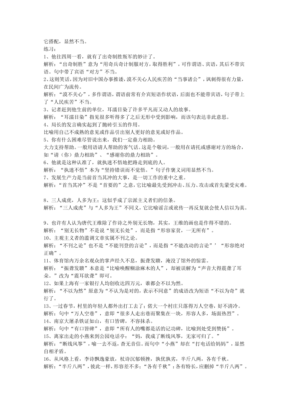 高考专项复习之成语运用_第3页