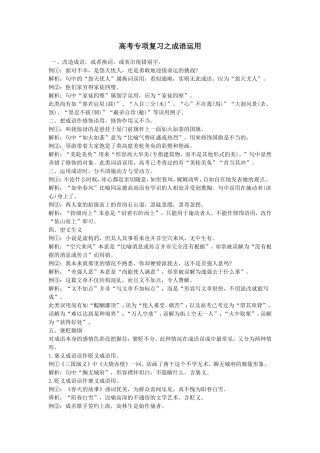 高考专项复习之成语运用