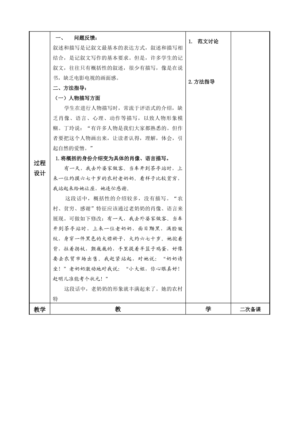 高考语文一轮复习《作文语言锤炼》教案-人教版高三全册语文教案_第2页