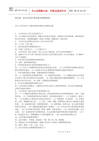 Mltgtz公务员法及其配套法规