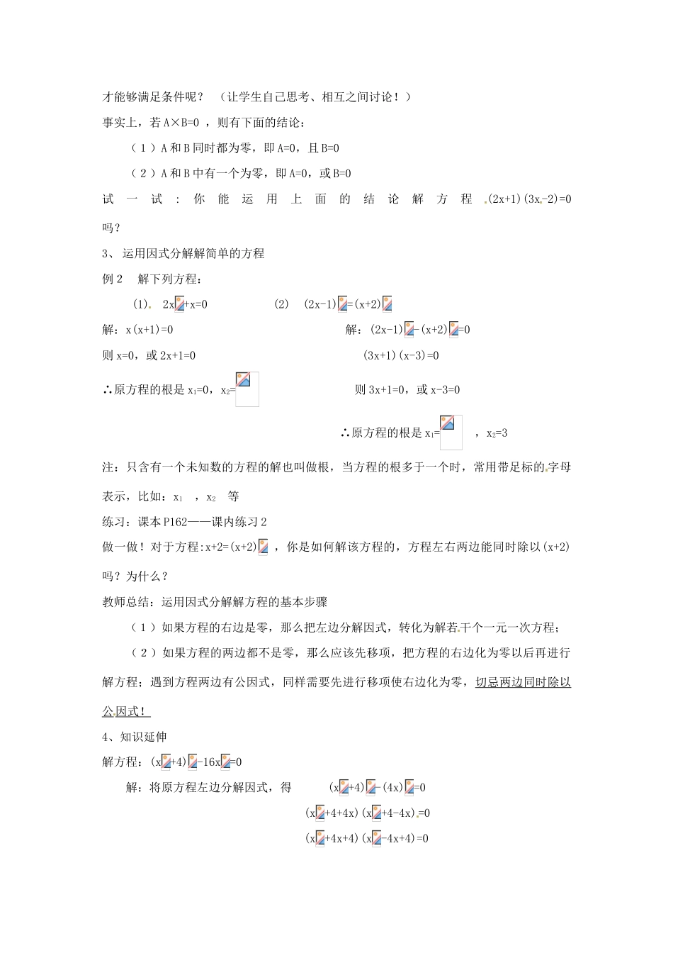 浙江省松阳县古市中学七年级数学下册《6.4 因式分解的简单应用》教案 浙教版_第2页