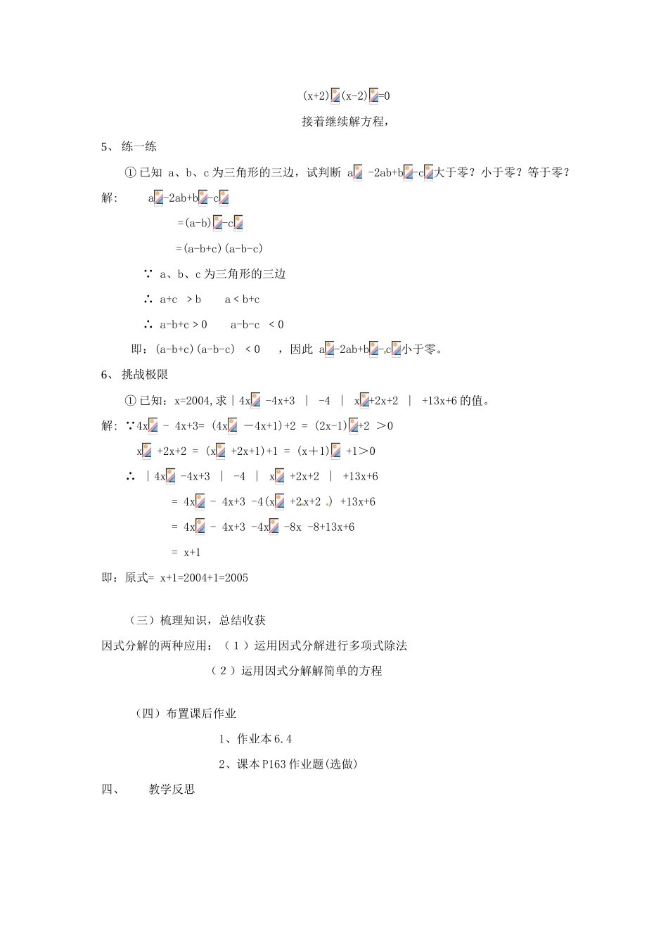浙江省松阳县古市中学七年级数学下册《6.4 因式分解的简单应用》教案 浙教版_第3页