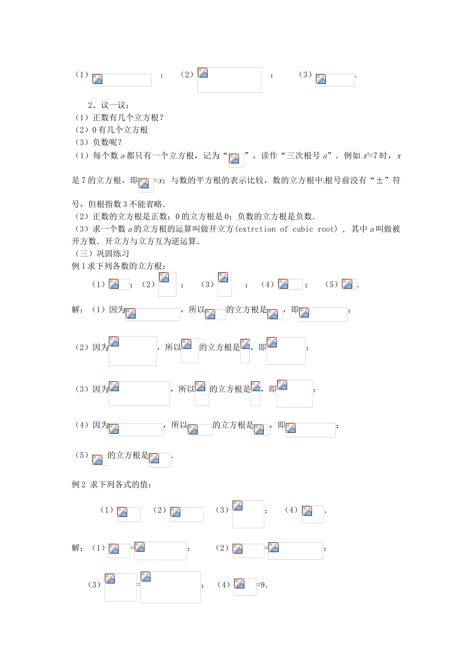 云南省昆明市艺卓高级中学八年级数学上册《2.3 立方根》教学设计 北师大版_第2页