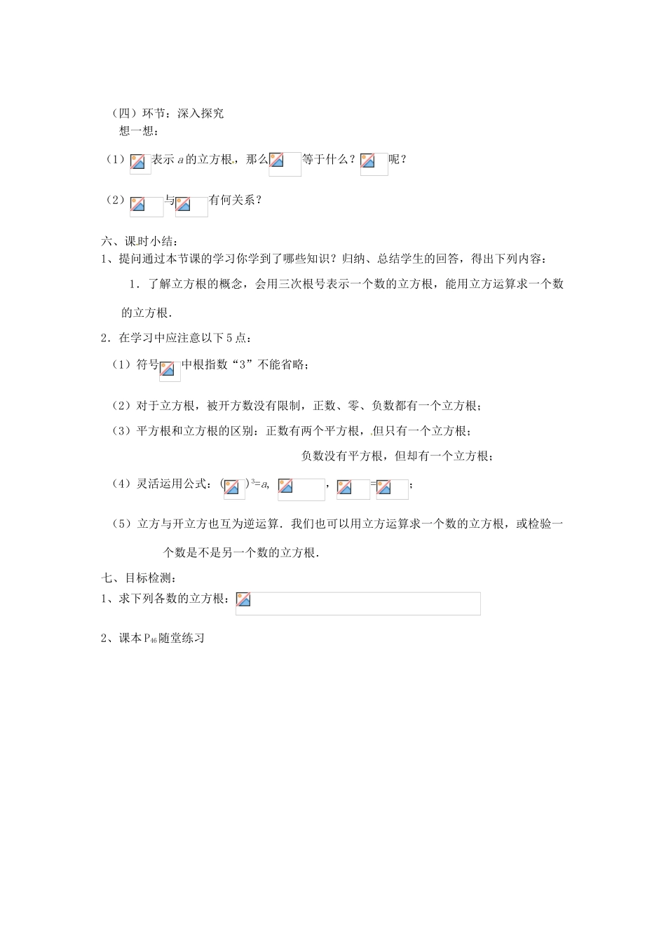 云南省昆明市艺卓高级中学八年级数学上册《2.3 立方根》教学设计 北师大版_第3页