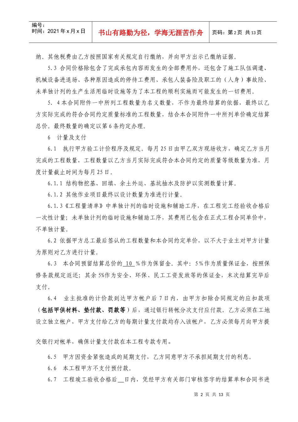 小桥涵工程劳务分包合同范本_第2页