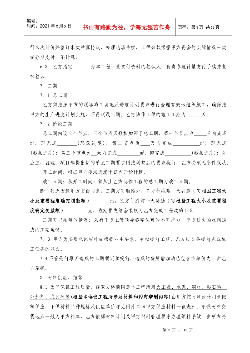 小桥涵工程劳务分包合同范本_第3页