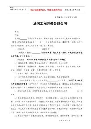 小桥涵工程劳务分包合同范本