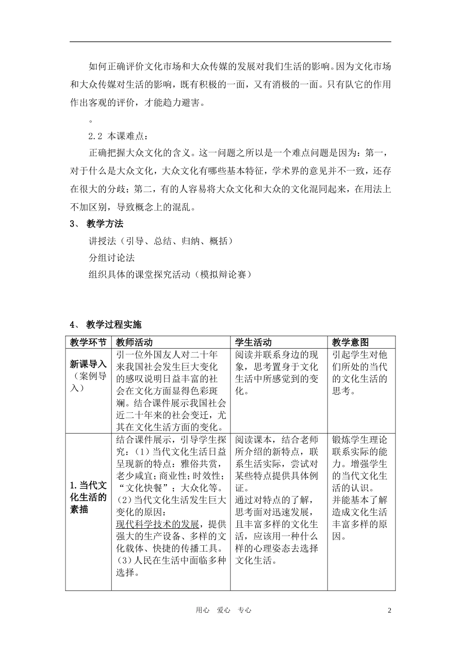 高中政治 色彩斑斓的文化生活教学设计 新人教版必修3_第2页
