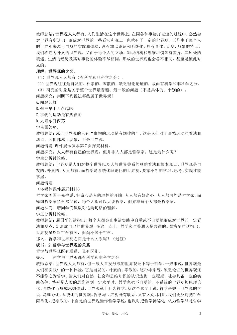 高中政治 哲学生活 第一单元 第一课第二课时教案 新人教版必修4_第2页