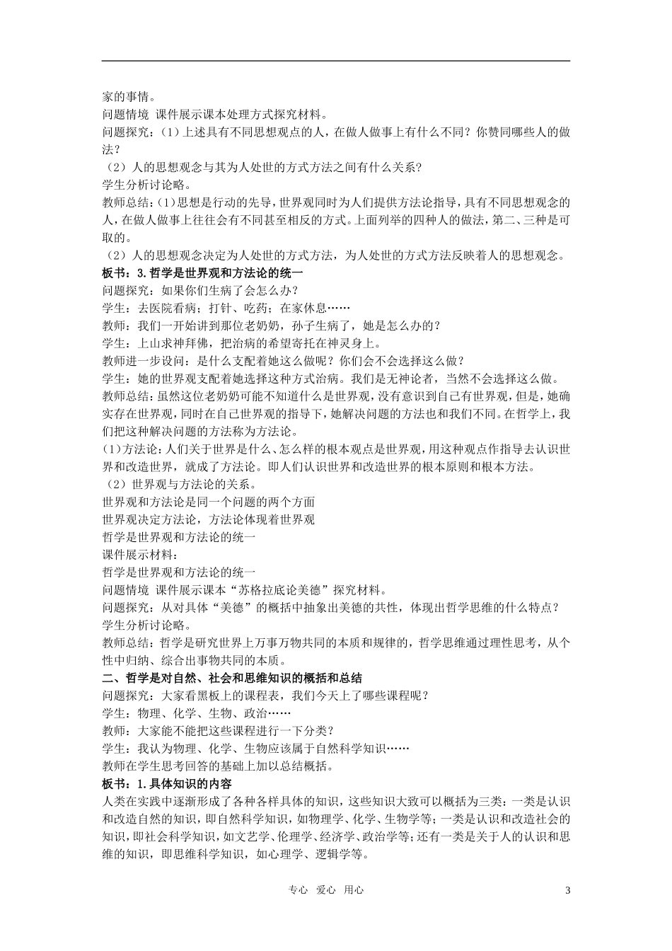 高中政治 哲学生活 第一单元 第一课第二课时教案 新人教版必修4_第3页