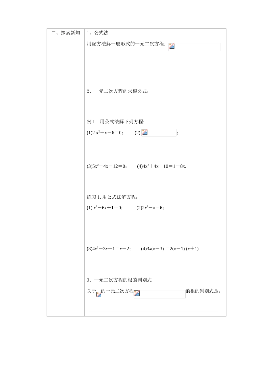 苏科版九年级数学一元二次方程的解法（二）_第2页