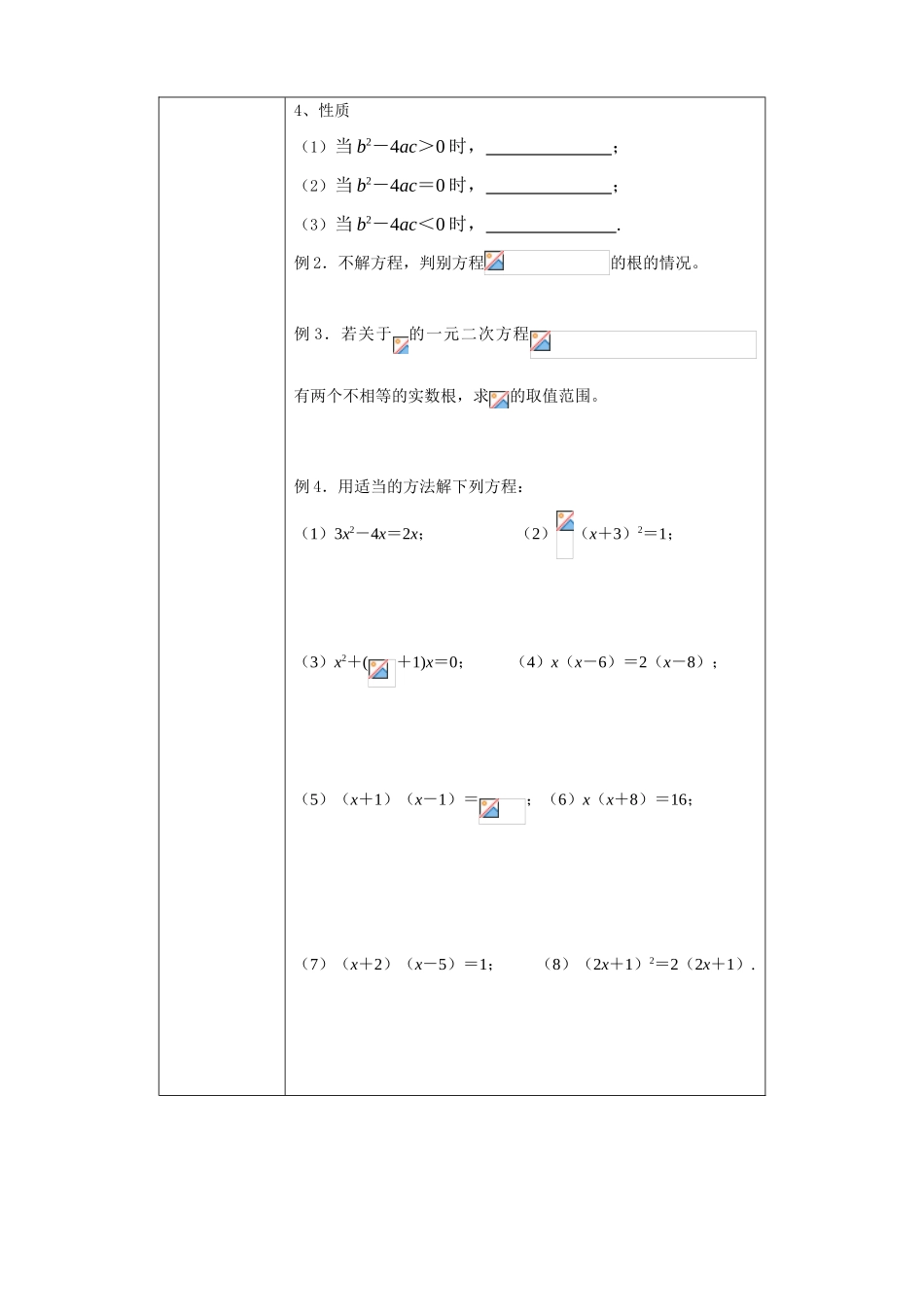 苏科版九年级数学一元二次方程的解法（二）_第3页