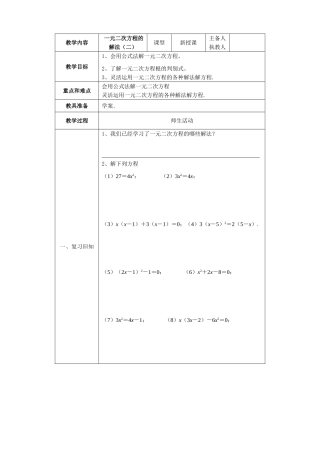苏科版九年级数学一元二次方程的解法（二）