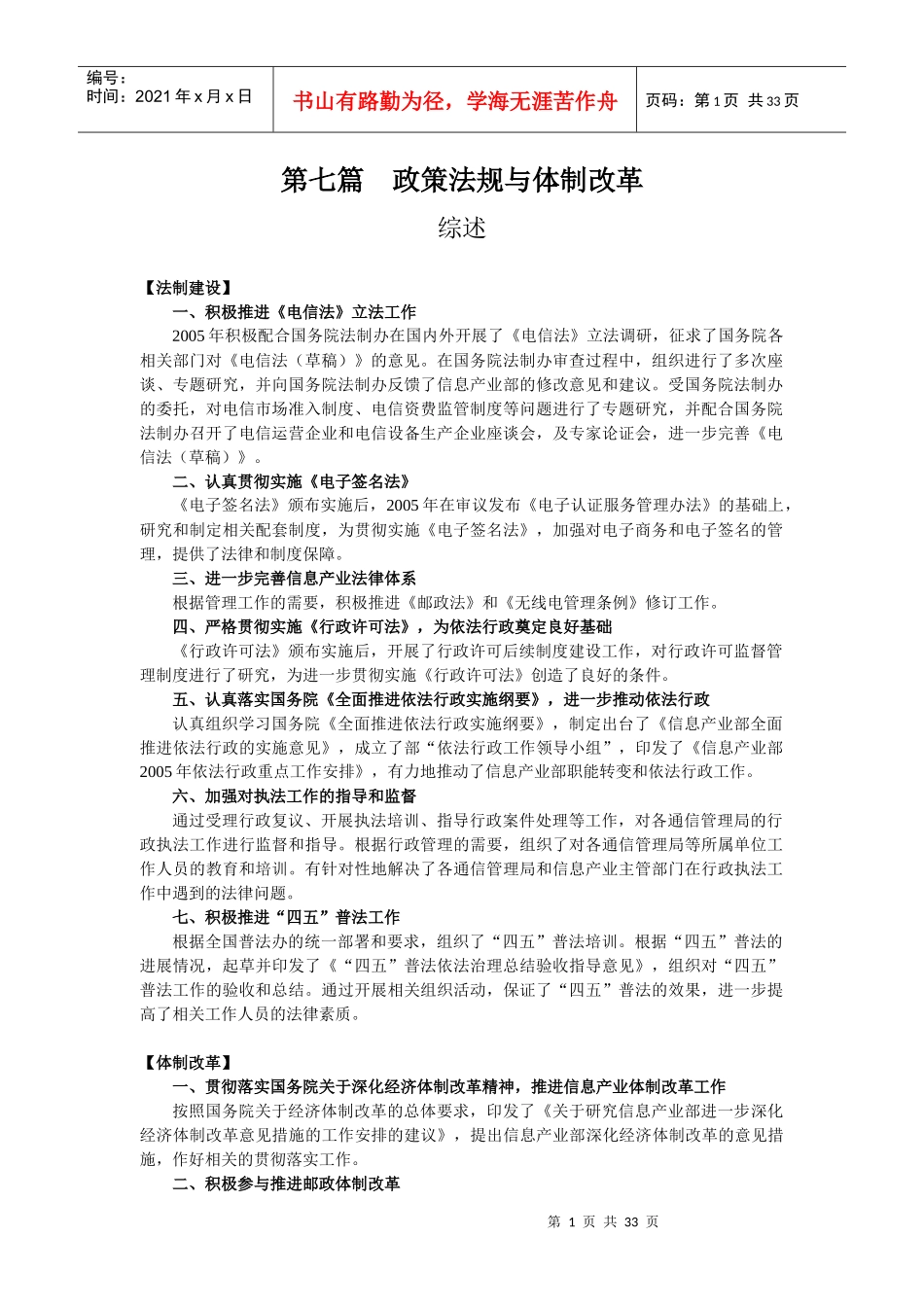 第七篇政策法规与体制改革_第1页