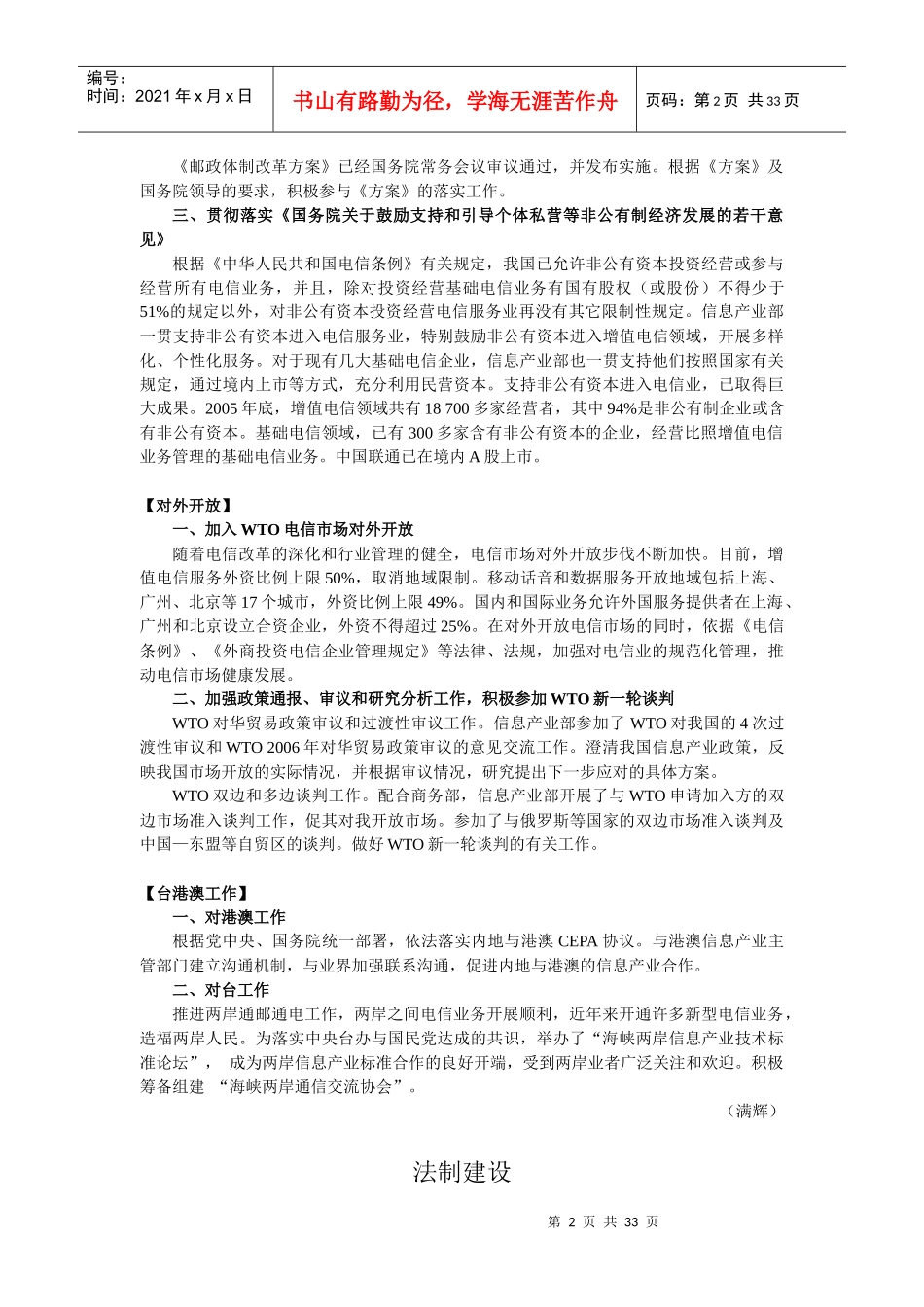 第七篇政策法规与体制改革_第2页