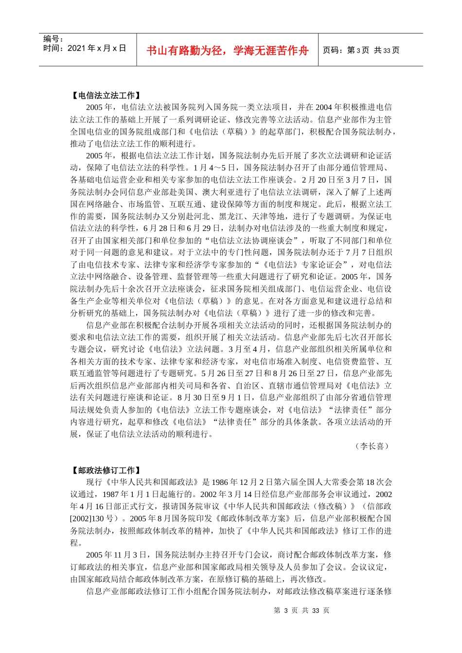 第七篇政策法规与体制改革_第3页