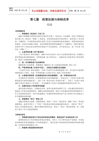 第七篇政策法规与体制改革