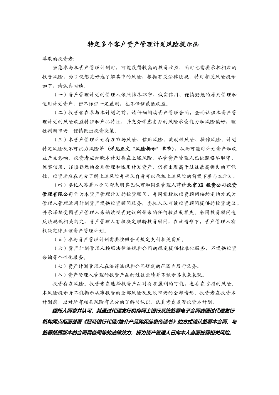 资产管理合同完整模板_第2页