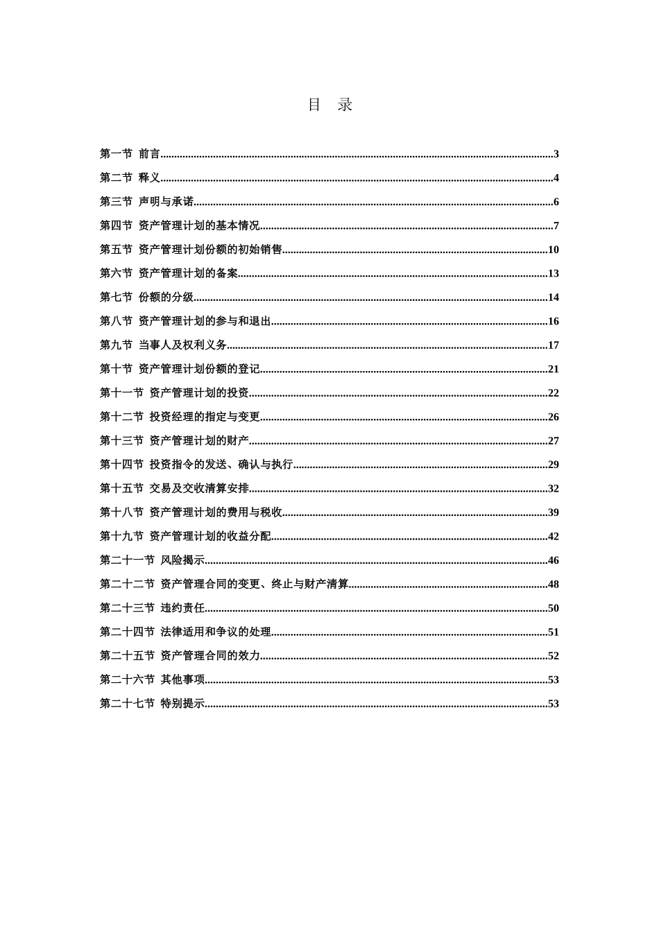 资产管理合同完整模板_第3页
