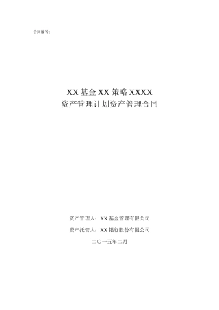 资产管理合同完整模板