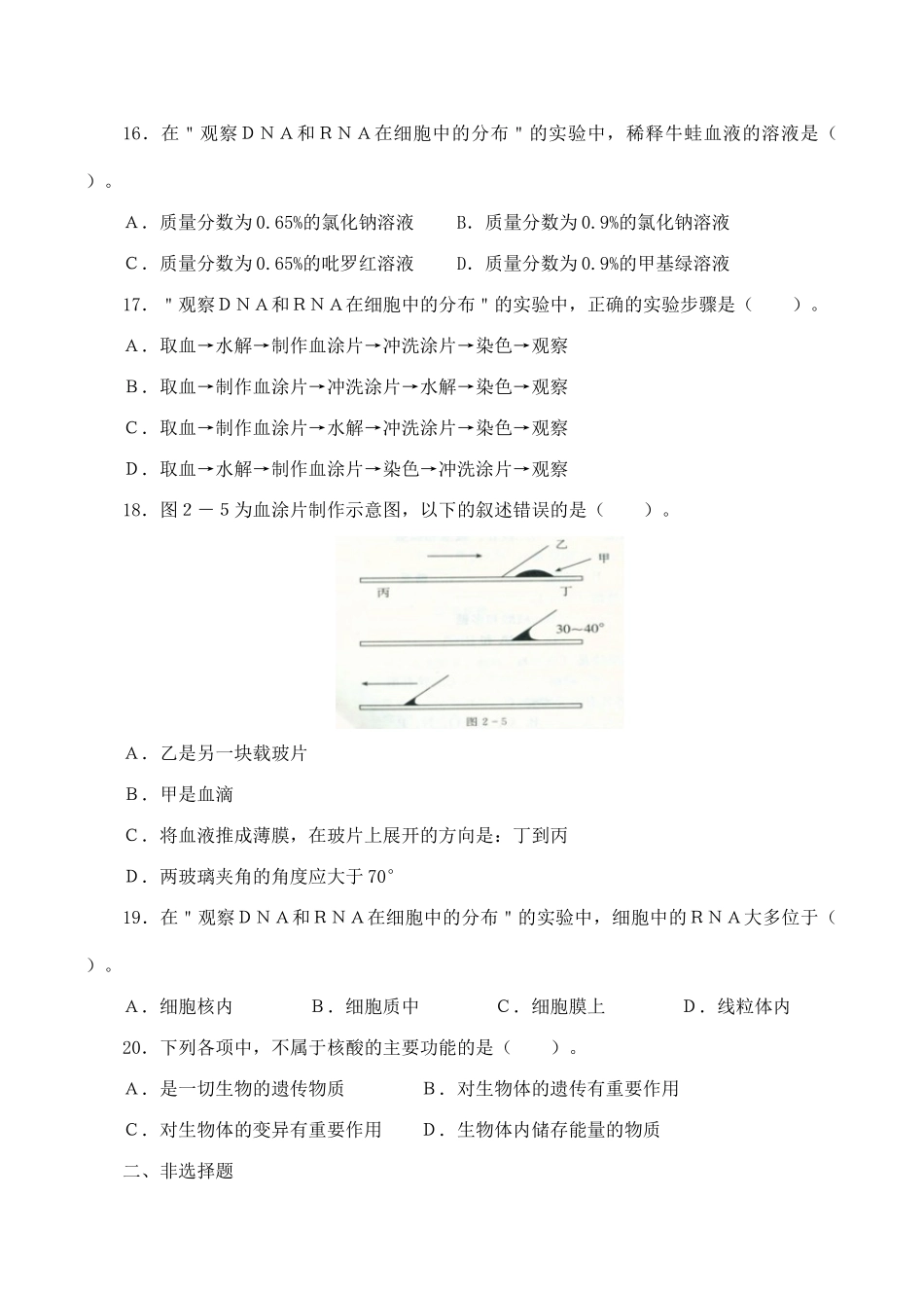 山西省运城市康杰中学高中生物 2.3 遗传信息的携带者 核酸同步练习（二） 新人教版必修1_第3页