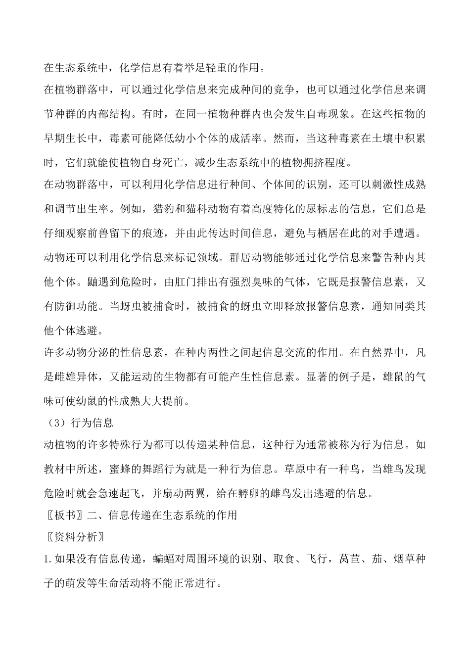 新人教版高中生物必修3生态系统的信息传递教案_第3页