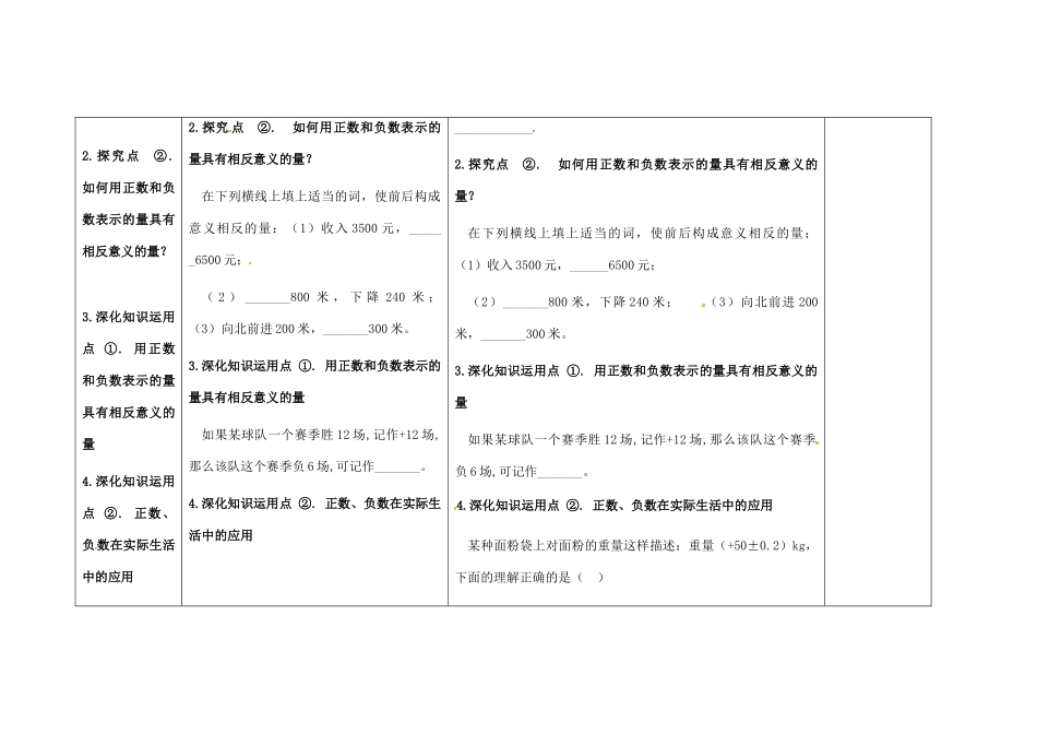 四川省华蓥市明月镇七年级数学上册 1.1 正数和负数（第1课时）教案 （新版）新人教版_第2页