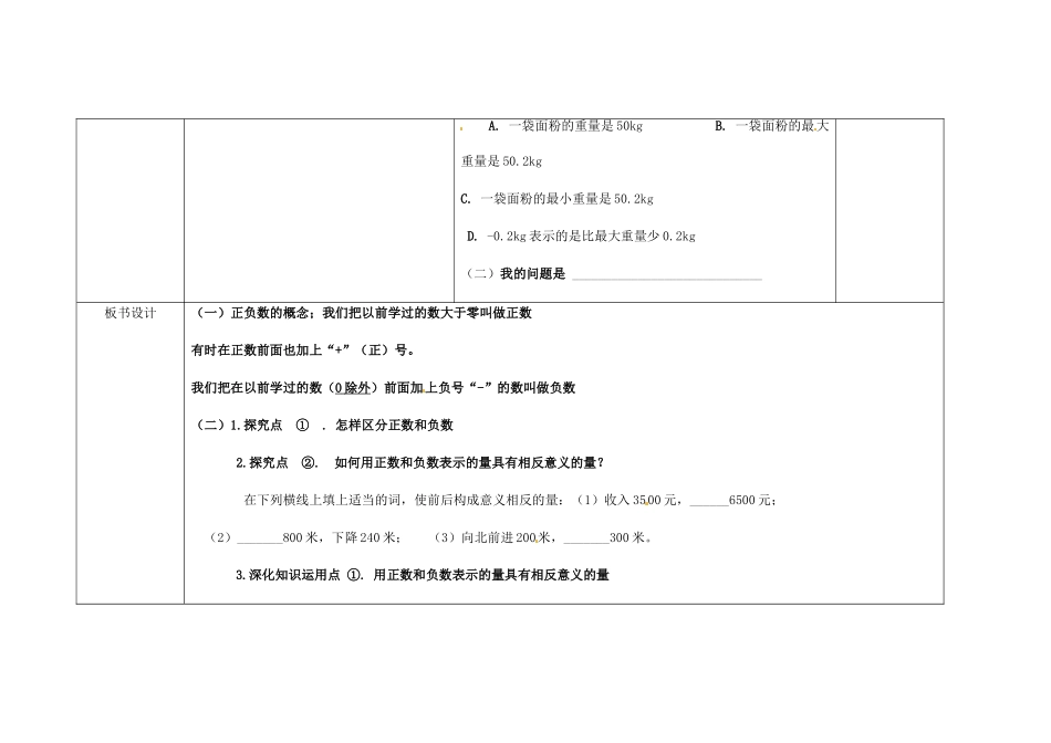 四川省华蓥市明月镇七年级数学上册 1.1 正数和负数（第1课时）教案 （新版）新人教版_第3页