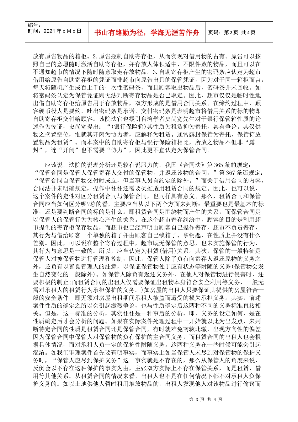 浅谈租赁合同和其他类似合同的区别_第3页