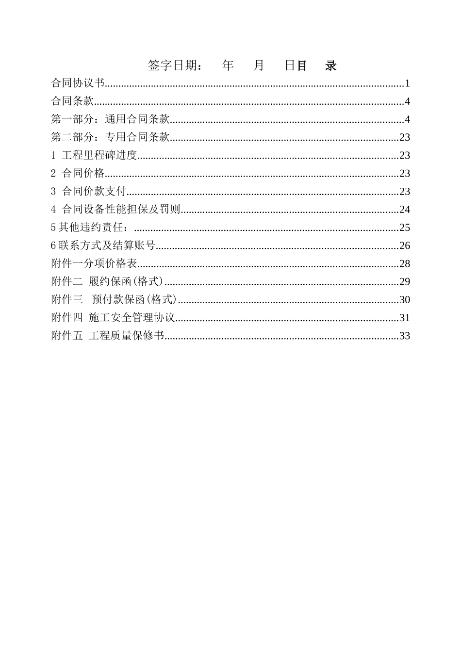 光伏EPC总承包合同_第3页