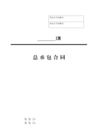 光伏EPC总承包合同