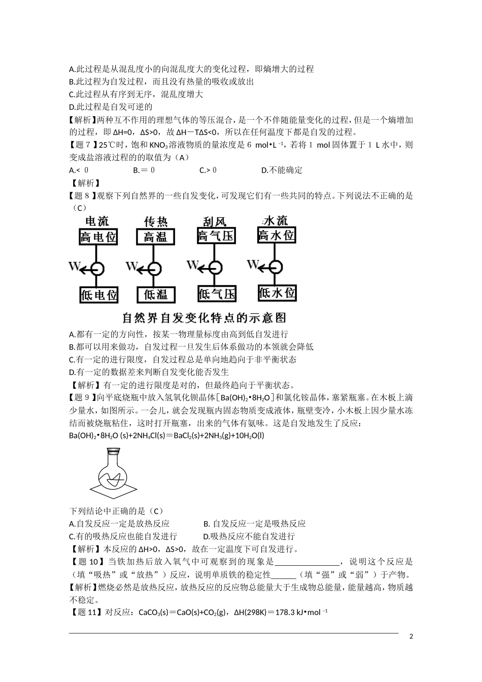 高二化学《化学反应原理》教案 2.1《化学反应的方向》（第3课时）鲁科版选修4_第2页
