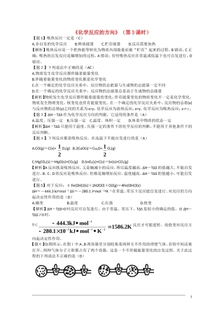 高二化学《化学反应原理》教案 2.1《化学反应的方向》（第3课时）鲁科版选修4