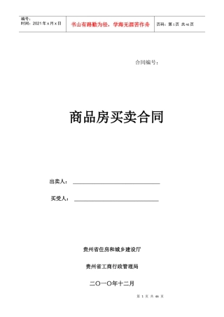 XXXX商品房合同范本