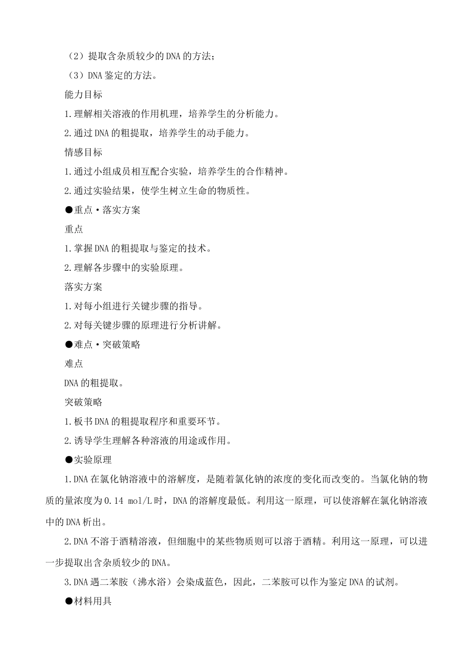 人教版高中生物必修2实验九 DNA的粗提取与鉴定_第2页