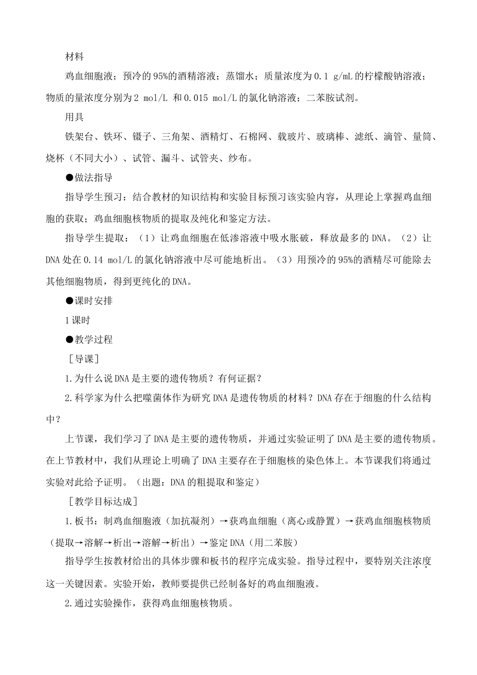 人教版高中生物必修2实验九 DNA的粗提取与鉴定_第3页