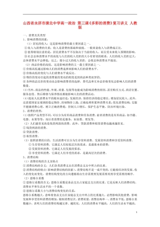 山西省永济市涑北中学高一政治 第三课《多彩的消费》复习讲义 人教版